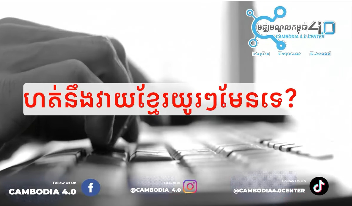 បចេ្ចកវិទ្យា​ ធ្វើឱ្យវិជ្ជាជីវៈអភិវឌ្ឍទៅមុខទាំងការងារចំណេះជំនាញ​ រដ្ឋបាល​ និងទំនាក់ទំនង